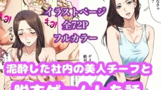 d 617811pl 320x180 - 泥●した美人チーフと脱衣ゲームした話【Urarok】