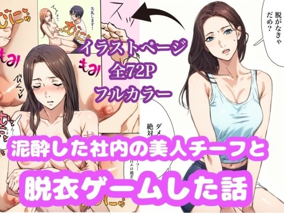 d 617811pl - 泥●した美人チーフと脱衣ゲームした話【Urarok】