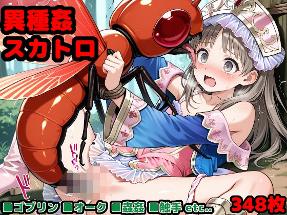 d 618032pl - ゲームオーバー後のヒロインたち 〜敗北した錬金術師が魔物の仔を孕むまで〜【reapersthighs】
