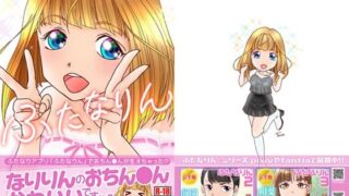 d 618106pl 320x180 - ふたなりん 1 成宮花凛【tama3TA】