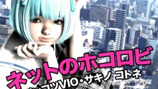 d 618141pl 320x180 - ネットのホコロビ・ポンコツVIO「サキノ コトネ」【猫のサークル】