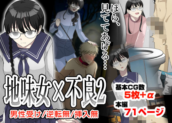 d 618213pl - オレの弱みを握る地味女に責められる妄想で抜ける訳ない。【粋属館】