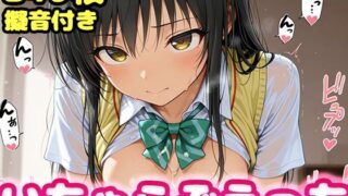 d 618280pl 320x180 - いちゃらぶえっち 古●川編【かっふぃ】