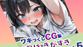 d 618283pl 320x180 - やっぱりわきがすきvol 5【やっぱりわきがすき】
