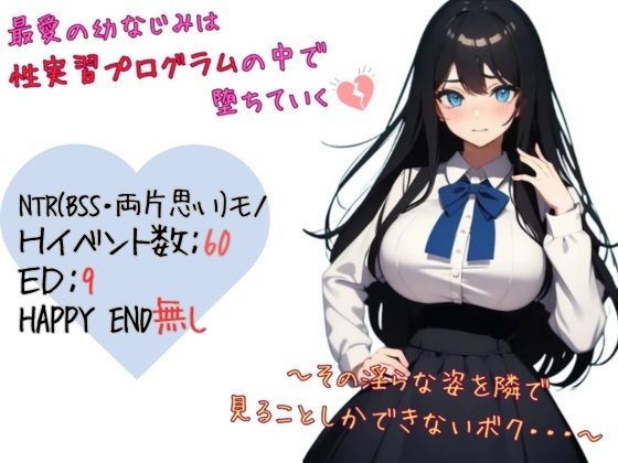 d 618312pl - 最愛の幼なじみは性実習プログラムの中で堕ちていく〜その淫らな姿を隣で見ることしかできないボク…【ぱらぴりぷぺぽ工房】