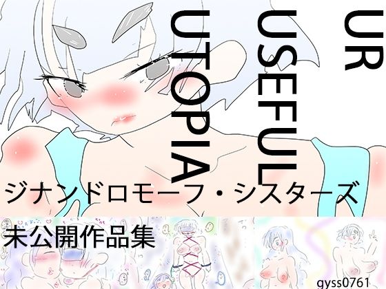 d 618408pl - UrUsefulUtopia ウル・ユーズィフル・ユートピア【ヒロカワミズキ（スタジオ・ジナシスタ！！）】