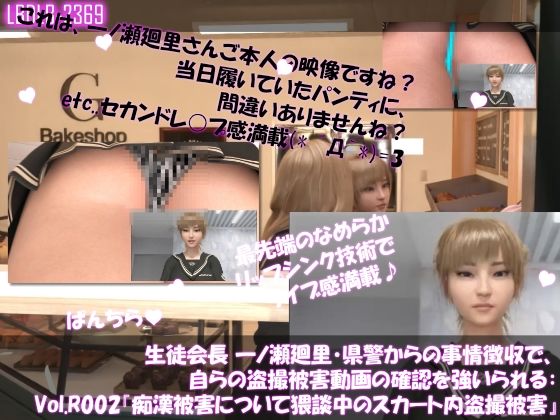 d 618481pl - 【▲100●100】生徒会長 一ノ瀬廻里・県警からの事情聴取で、自らの盗撮被害動画の確認を強いられる:Vol.R002『電車内での痴●被害の猥談中にスカート内を盗撮される』【Libido-Labo】