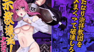 d 618487pl 320x180 - 宗教壊滅！ふたなり娘【FANZA特典漫画付き】【ヒダリミギ】