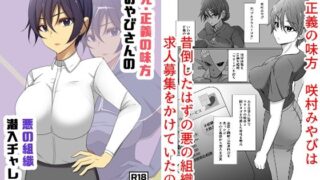 d 618536pl 320x180 - 元・正義の味方みやびさんの悪の組織潜入チャレンジ【夢見町3丁目。】