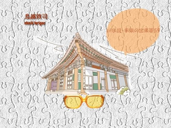 d 618549pl - sf小説・未来の出来事59【pdf小説 鳥越敦司】