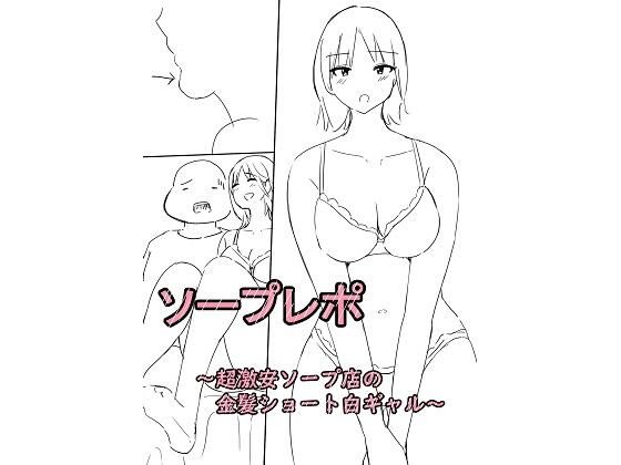 d 618603pl - ソープレポー超激安店の金髪ショート白ギャルー【泡姫スタジオ】