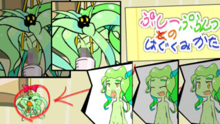 d 618686pl 320x180 - ぷしーぷらんつのはぐくみかた【ひいらぎメデタ】
