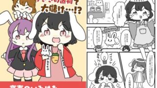 d 618697pl 320x180 - てゐのうさぎの置物でお儲け！？【ぴょこっとついんて】