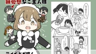 d 618789pl 320x180 - 新人メイドのメイちゃんと無愛想なご主人様【ぴょこっとついんて】