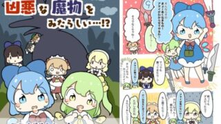 d 618816pl 320x180 - 凶悪な魔物をみたらしい！？【ぴょこっとついんて】