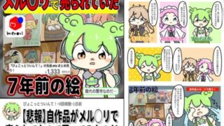 d 618821pl 320x180 - 自作品メルカリに売られていたので買ってみたのだ【ぴょこっとついんて】