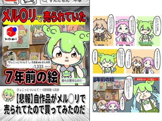 d 618821pl - 自作品メルカリに売られていたので買ってみたのだ【ぴょこっとついんて】
