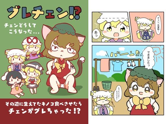 d 618824pl - グレチェン！？〜橙どうしてこうなった！？〜【ぴょこっとついんて】