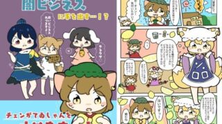 d 618826pl 320x180 - てゐが水を1本1万円で売る闇ビジネスに手を出す！？【ぴょこっとついんて】