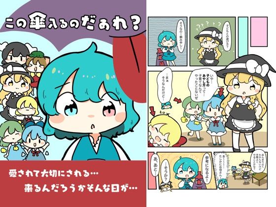 d 618827pl - この傘入るのだぁれ？【ぴょこっとついんて】