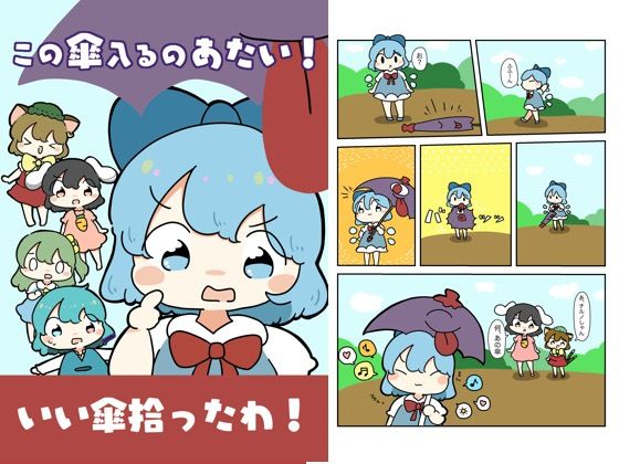 d 618829pl - この傘入るのあたい！【ぴょこっとついんて】