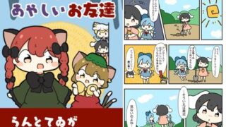 d 618833pl 320x180 - チェンと怪しいお友達【ぴょこっとついんて】