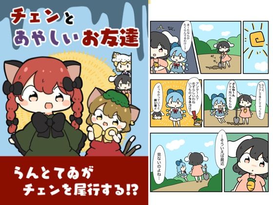 d 618833pl - チェンと怪しいお友達【ぴょこっとついんて】