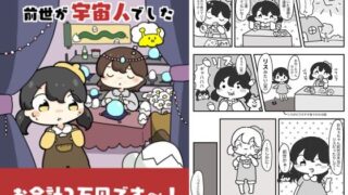 d 618836pl 320x180 - 占いに行ったら前世が宇宙人でした【ぴょこっとついんて】