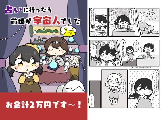 d 618836pl - 占いに行ったら前世が宇宙人でした【ぴょこっとついんて】
