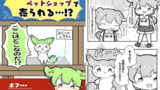 d 618866pl 320x180 - ずんだもんペットショップで売られる！？【ぴょこっとついんて】