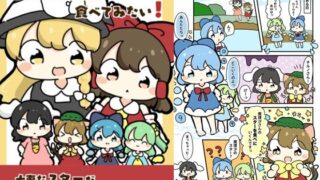 d 618875pl 320x180 - 魔理沙のスターを食べてみたい！【ぴょこっとついんて】