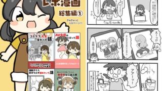 d 618890pl 320x180 - レポ漫画総集編 1【ぴょこっとついんて】