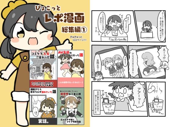 d 618890pl - レポ漫画総集編 1【ぴょこっとついんて】