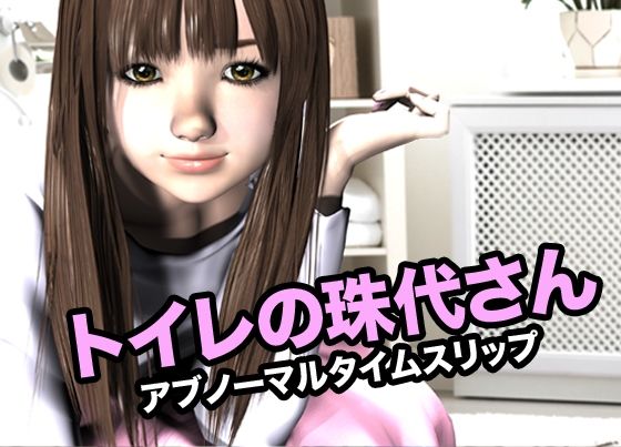 d 618931pl - トイレの珠代さん・アブノーマルタイムスリップ【猫のサークル】
