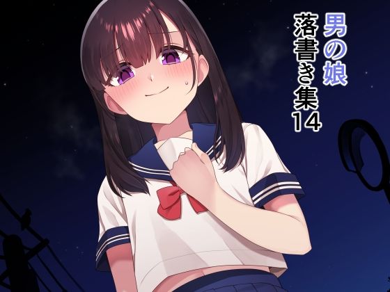 d 619156pl - 落書き集14【ホクロ座】