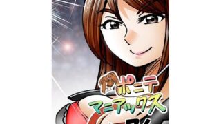d 619328pl 320x180 - ［隔週刊］ポニテマニアックス 第76話 「スキゾイド」 〜47歳エロビデオ屋店員が深夜バイト中に拾った痴女が最強宇宙人でしたーン〜【studio みゃーび】