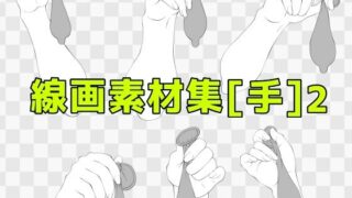 d 619339pl 320x180 - 線画素材集［手］2【ART111】