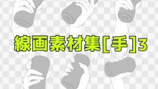 d 619340pl 320x180 - 線画素材集［手］3【ART111】