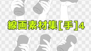 d 619346pl 320x180 - 線画素材集［手］4【ART111】