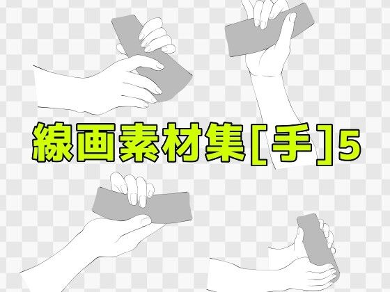 d 619348pl - 線画素材集［手］5【ART111】