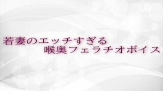 d 619353pl 320x180 - 若妻のエッチすぎる喉奥フェラチオボイス【淫音】