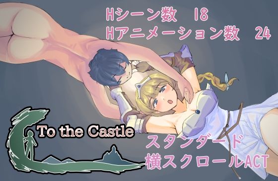 d 619381pl - To the Castle【ざくざく雑記】