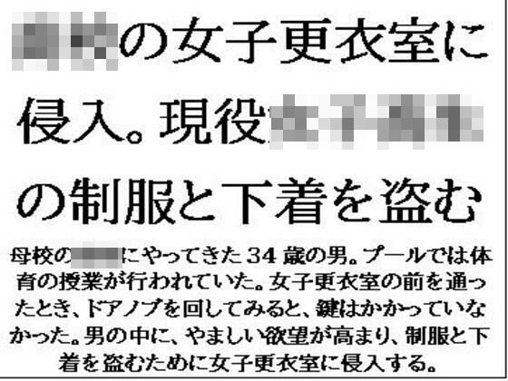 d 619406pl - 〇校の女子更衣室に侵入。現役女子校生の制服と下着を盗む【CMNFリアリズム】