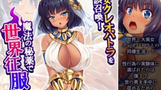 d 619482pl 320x180 - 美女クレオパトラを誤召喚！魔法の秘薬で世界征服！？ 3巻【悶々堂】