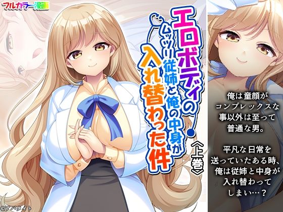 d 619498pl - エロボディのムッツリ従姉と俺の中身が入れ替わった件 上巻【あまからや】