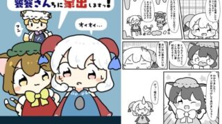 d 619509pl 320x180 - 藍様と喧嘩したので饕餮さん家に家出します！【ぴょこっとついんて】