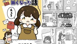 d 619516pl 320x180 - 家のポストがなくなった話【ぴょこっとついんて】
