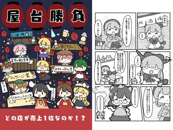 d 619529pl - 屋台勝負【ぴょこっとついんて】