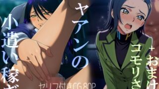d 619532pl 320x180 - ニャアンの小遣い稼ぎ＋おまけのコモリさん【いしづき】