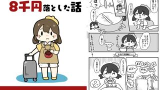 d 619538pl 320x180 - コミケ帰りに8千円落とした話【ぴょこっとついんて】